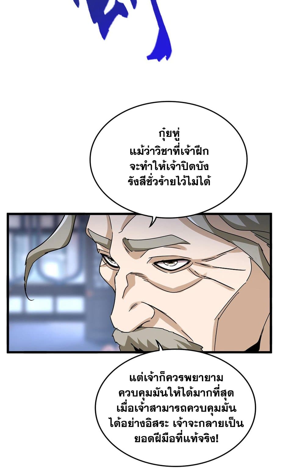 อ่านการ์ตูน Magic Emperor 579 ภาพที่ 8