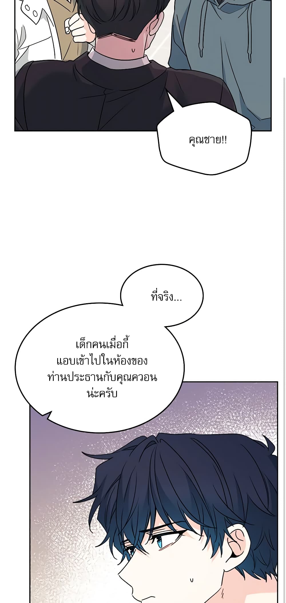 อ่านการ์ตูน My Life as an Internet Novel 199 ภาพที่ 13