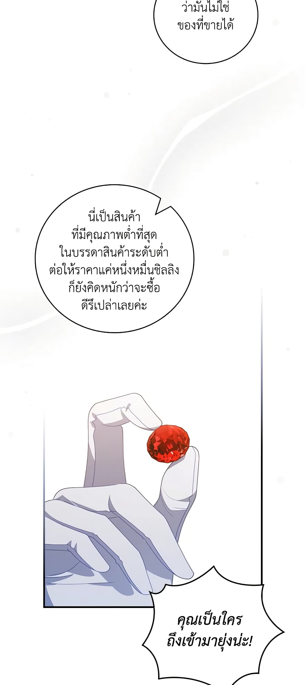 อ่านการ์ตูน I Raised Him Modestly, But He Came Back Obsessed With Me 34 ภาพที่ 14