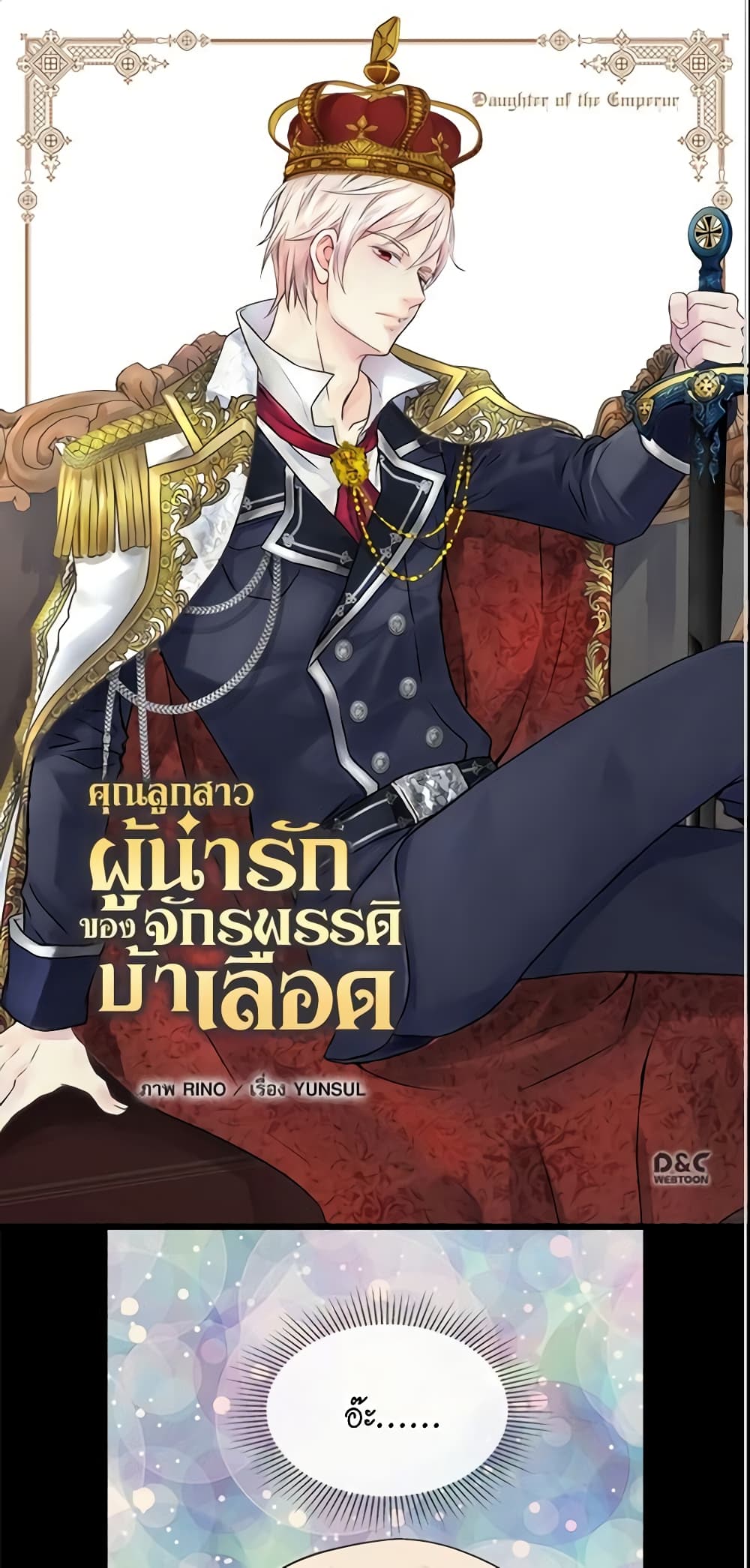 อ่านการ์ตูน Daughter of the Emperor 183 ภาพที่ 2