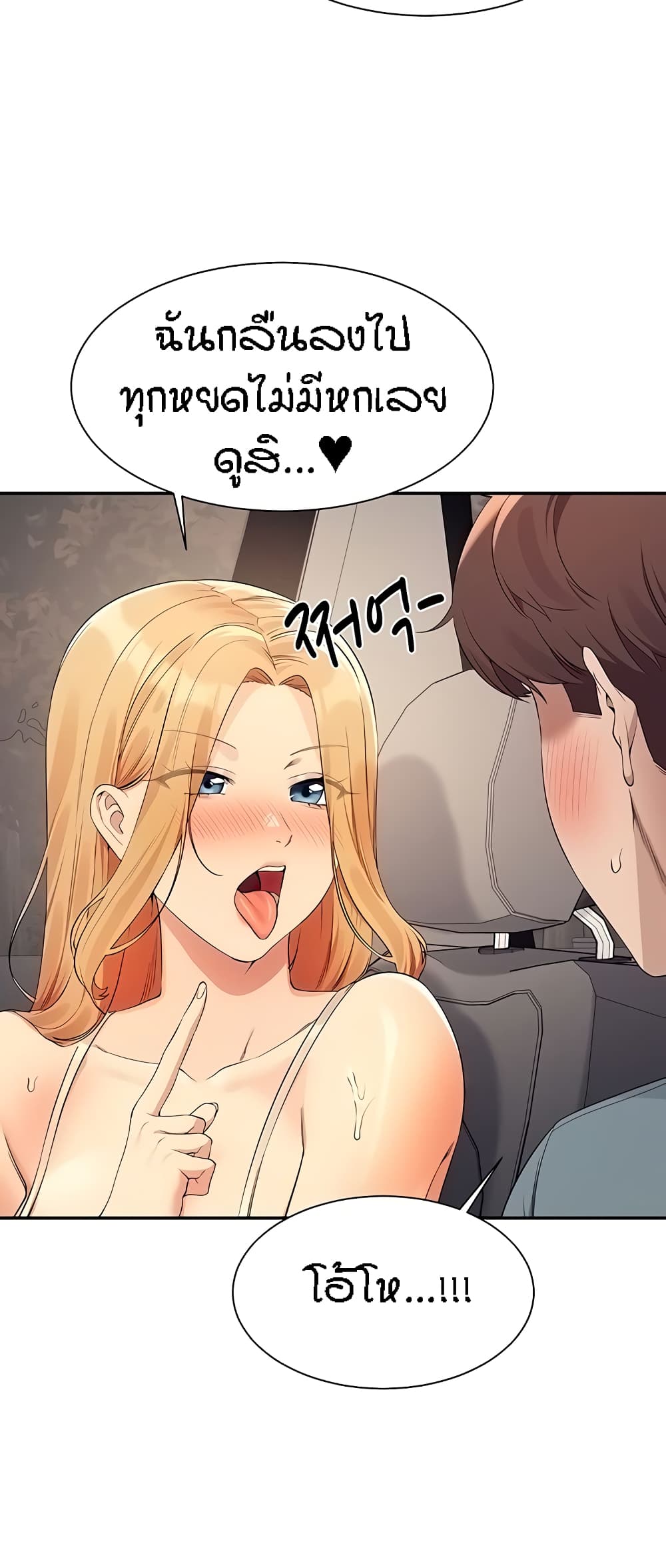 อ่านการ์ตูน Is There No Goddess in My College? 105 ภาพที่ 26