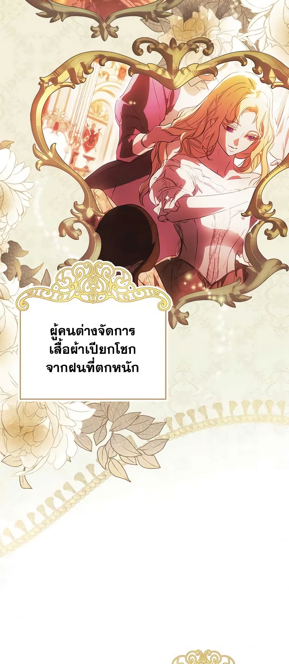 อ่านการ์ตูน The Fantasie of a Stepmother 116 ภาพที่ 15