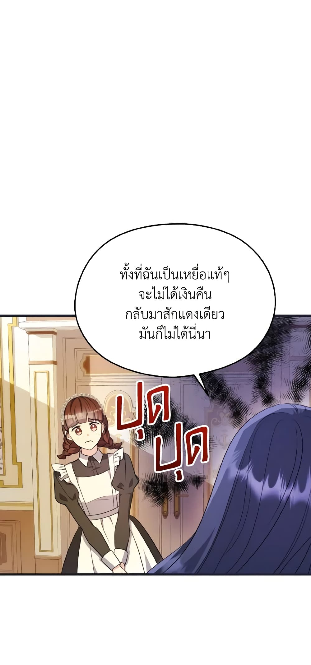 อ่านการ์ตูน I Don’t Want to Work! 13 ภาพที่ 10