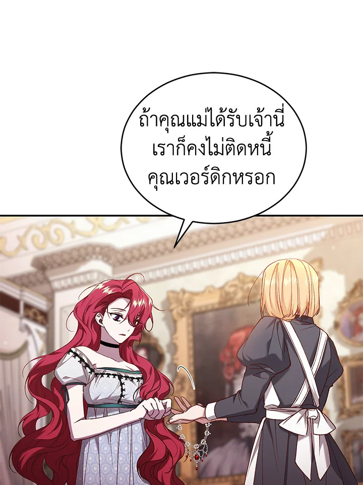 อ่านการ์ตูน Resetting Lady 57 ภาพที่ 10