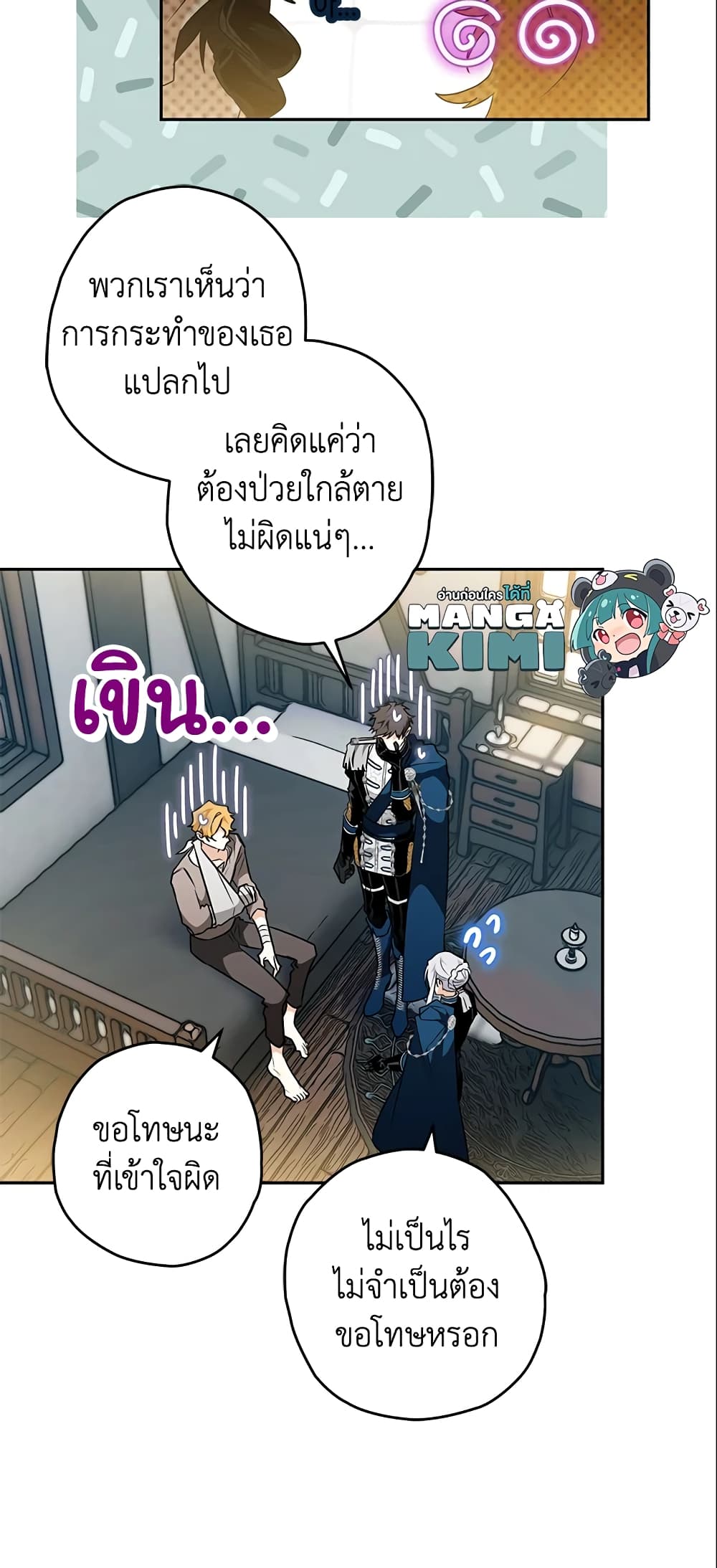 อ่านการ์ตูน Sigrid 17 ภาพที่ 13