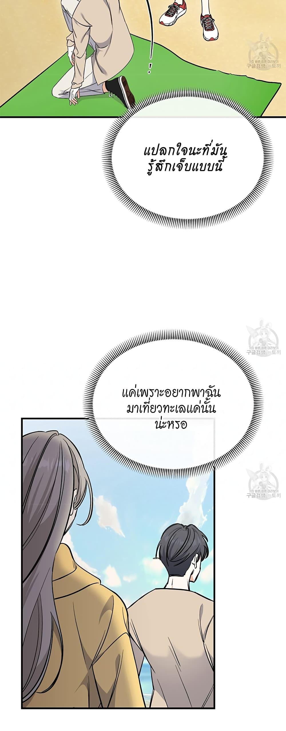 อ่านการ์ตูน Nasty Fever 9 ภาพที่ 16