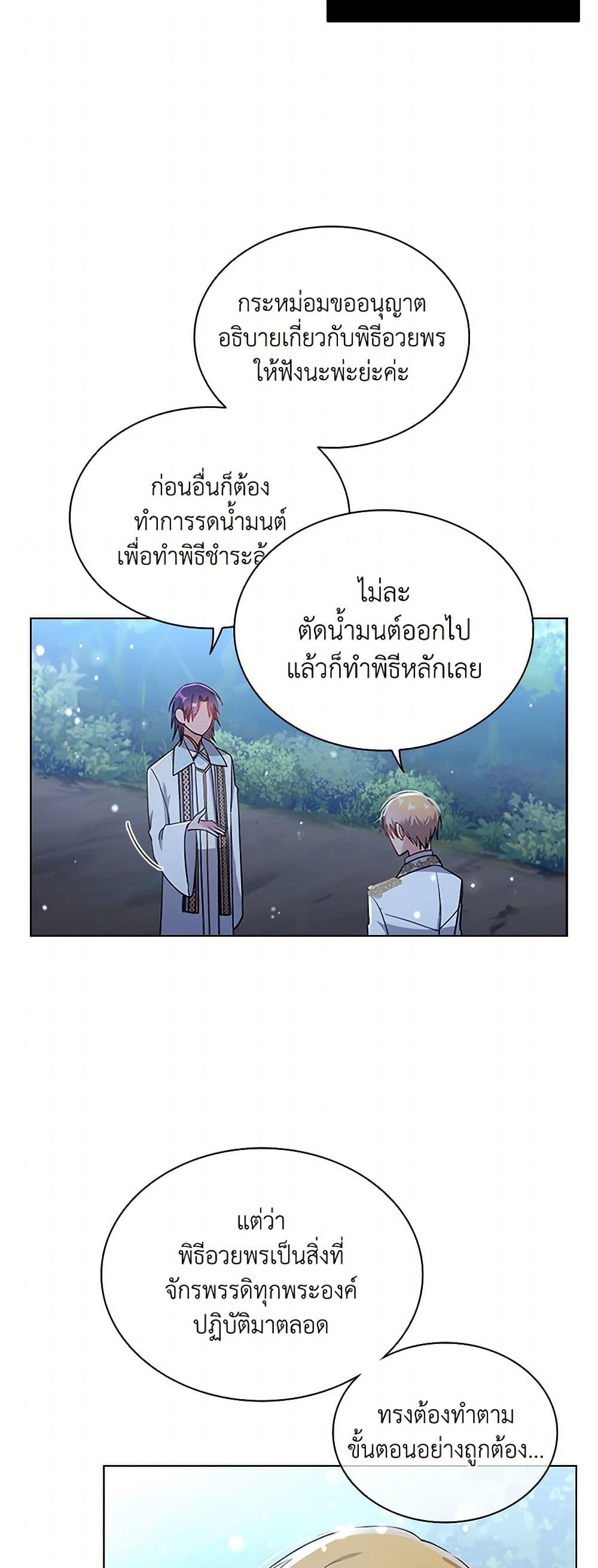 อ่านการ์ตูน The Meaning of You 78 ภาพที่ 6