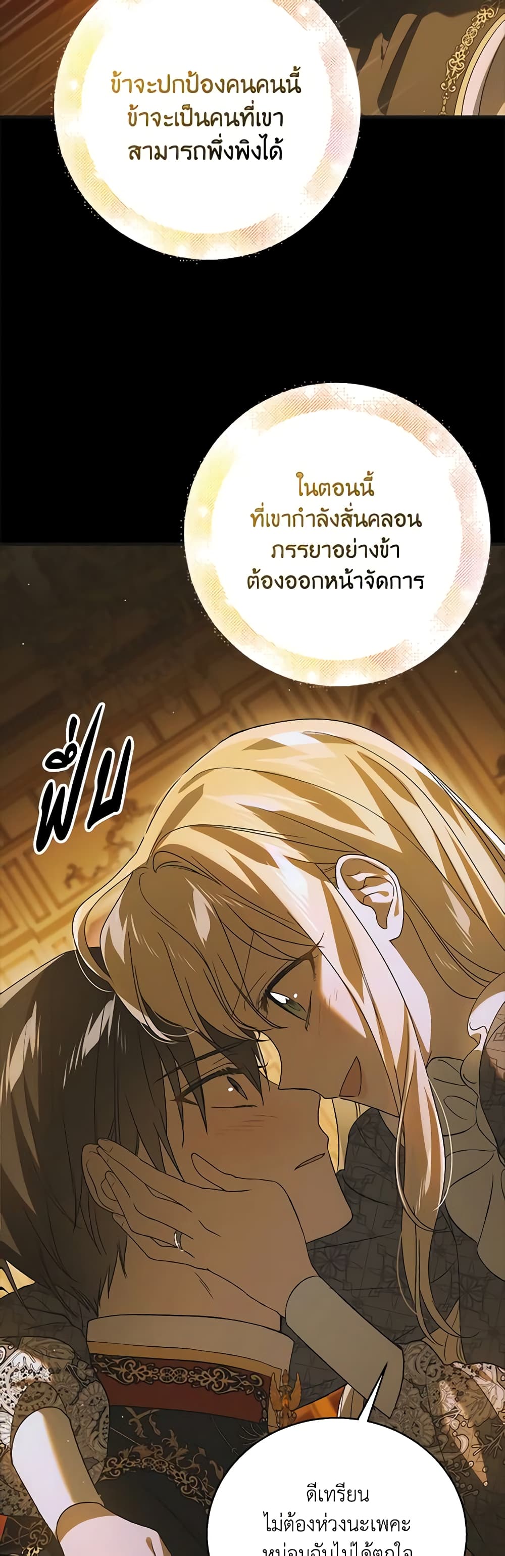 อ่านการ์ตูน A Way to Protect the Lovable You 123 ภาพที่ 28