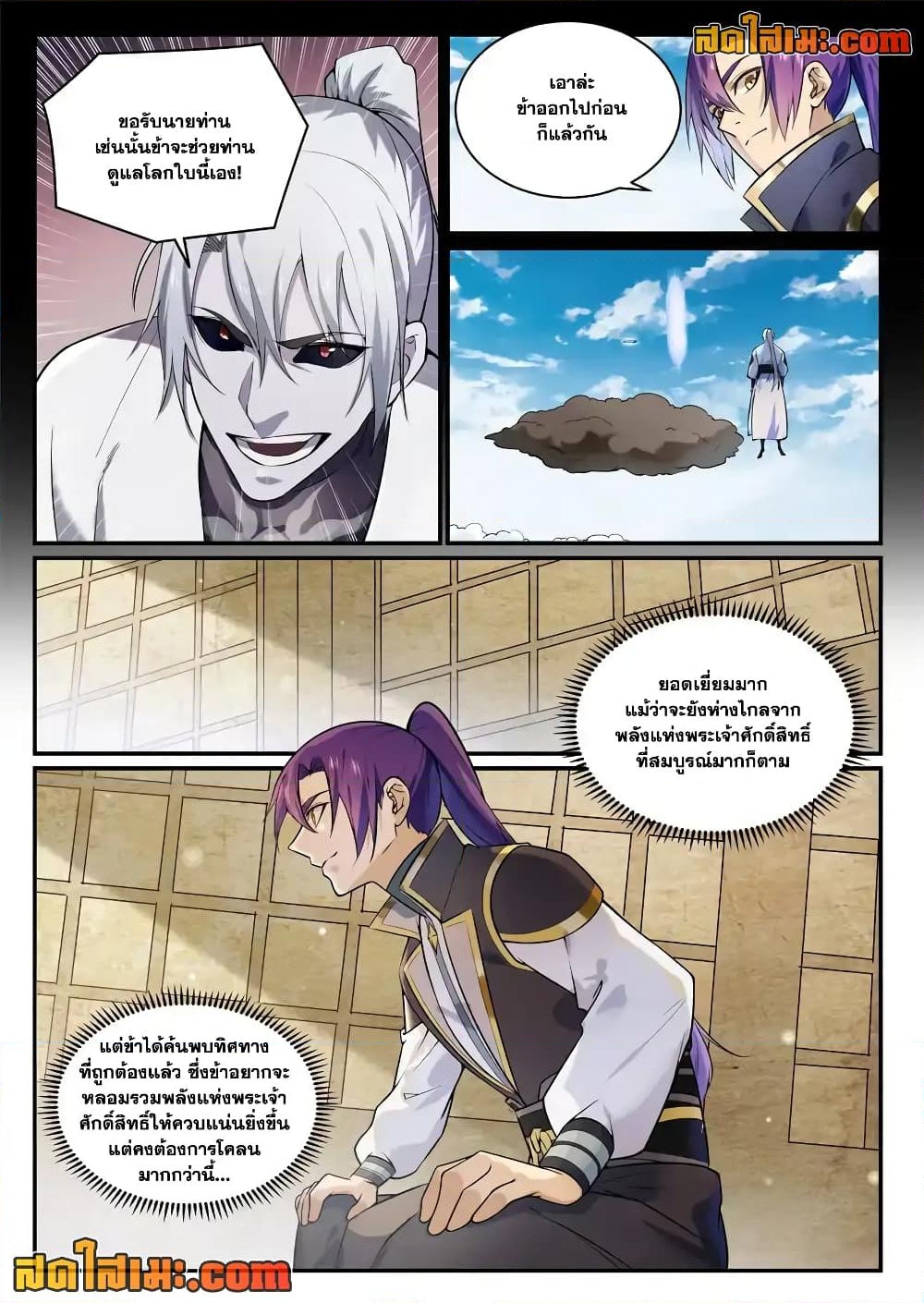 อ่านการ์ตูน Bailian Chengshen 854 ภาพที่ 8