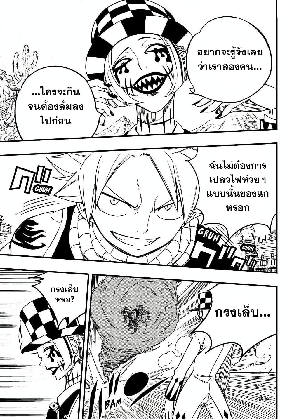 อ่านการ์ตูน Fairy Tail: 100 Years Quest 157 ภาพที่ 15