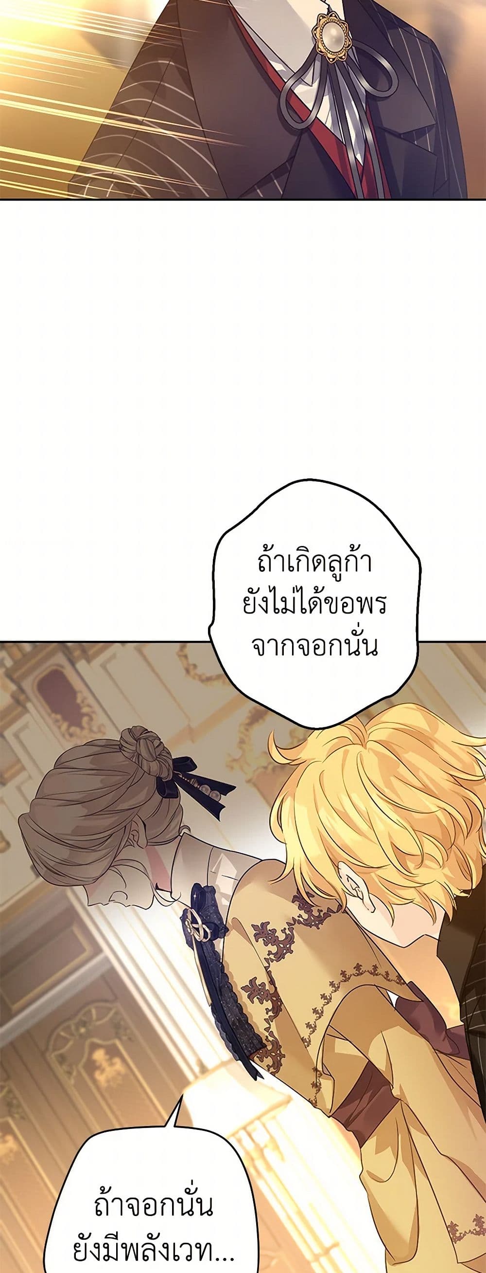 อ่านการ์ตูน I Will Change The Genre 113 ภาพที่ 42