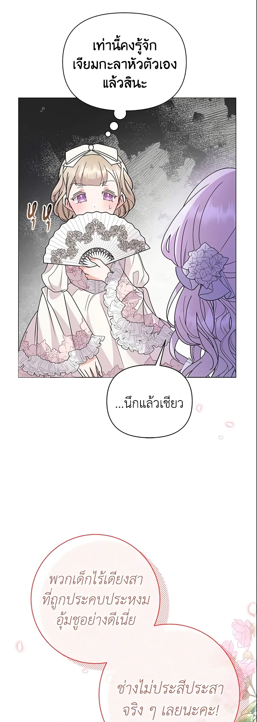 อ่านการ์ตูน The Little Landlady 66 ภาพที่ 49