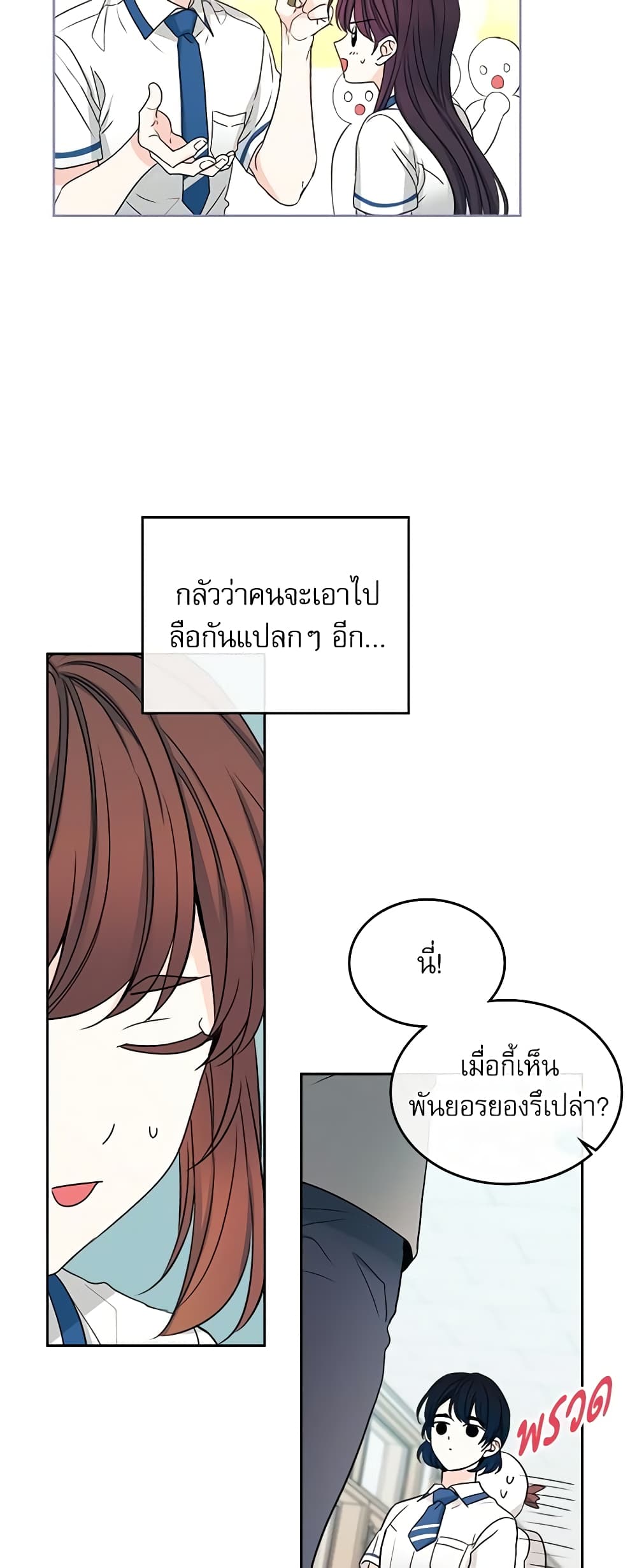 อ่านการ์ตูน My Life as an Internet Novel 101 ภาพที่ 5