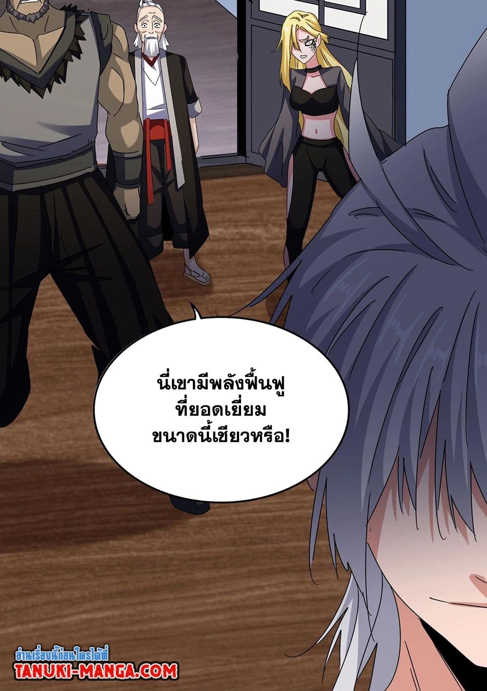 อ่านการ์ตูน Magic Emperor 572 ภาพที่ 46