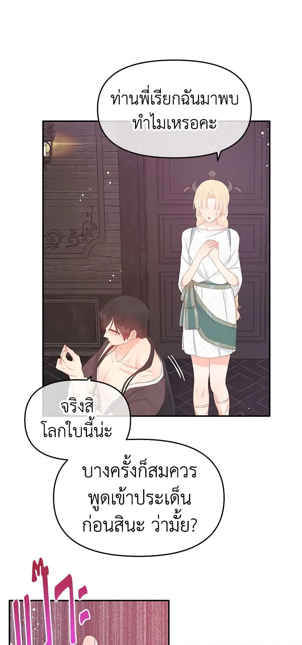 อ่านการ์ตูน Don’t Concern Yourself With That Book 25 ภาพที่ 22