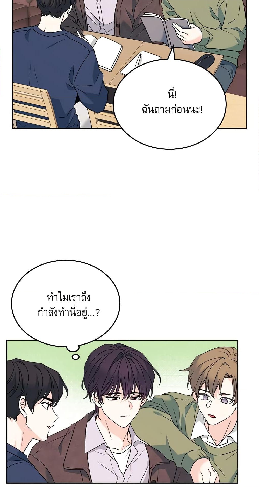 อ่านการ์ตูน My Life as an Internet Novel 209 ภาพที่ 45