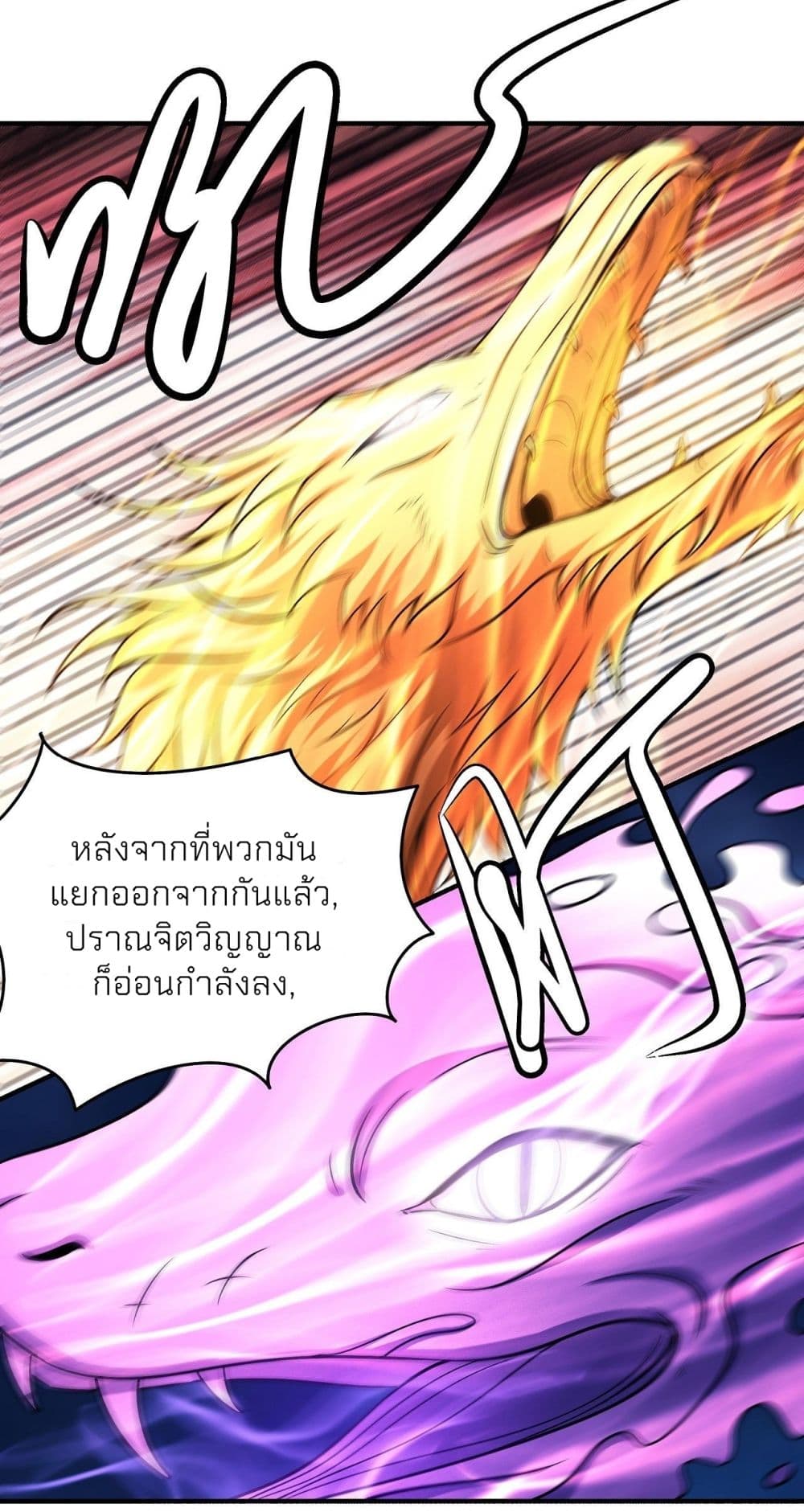 อ่านการ์ตูน God of Martial Arts 487 ภาพที่ 23