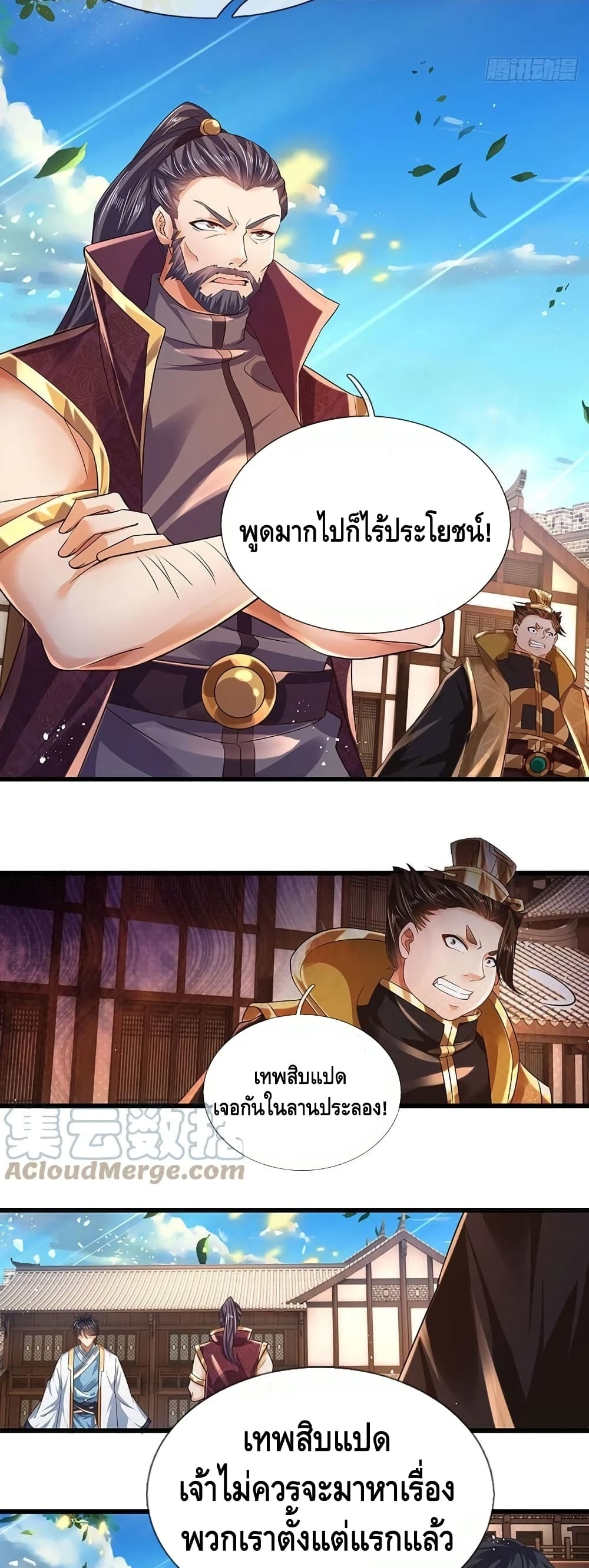 อ่านการ์ตูน Opening to Supreme Dantian 98 ภาพที่ 15