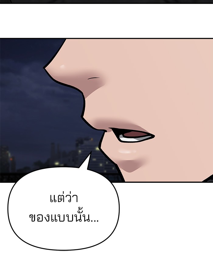 อ่านการ์ตูน The Bully In-Charge 71 ภาพที่ 208