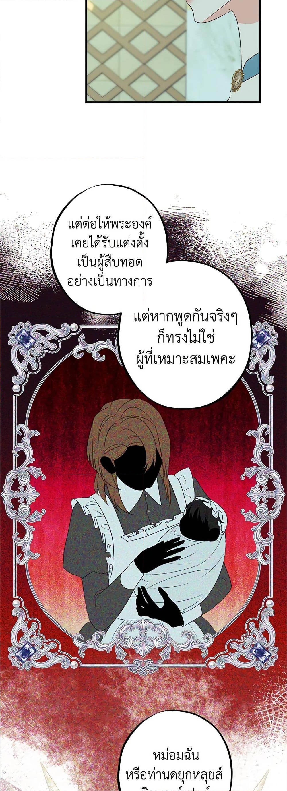 อ่านการ์ตูน The Raven Duchess 90 ภาพที่ 7