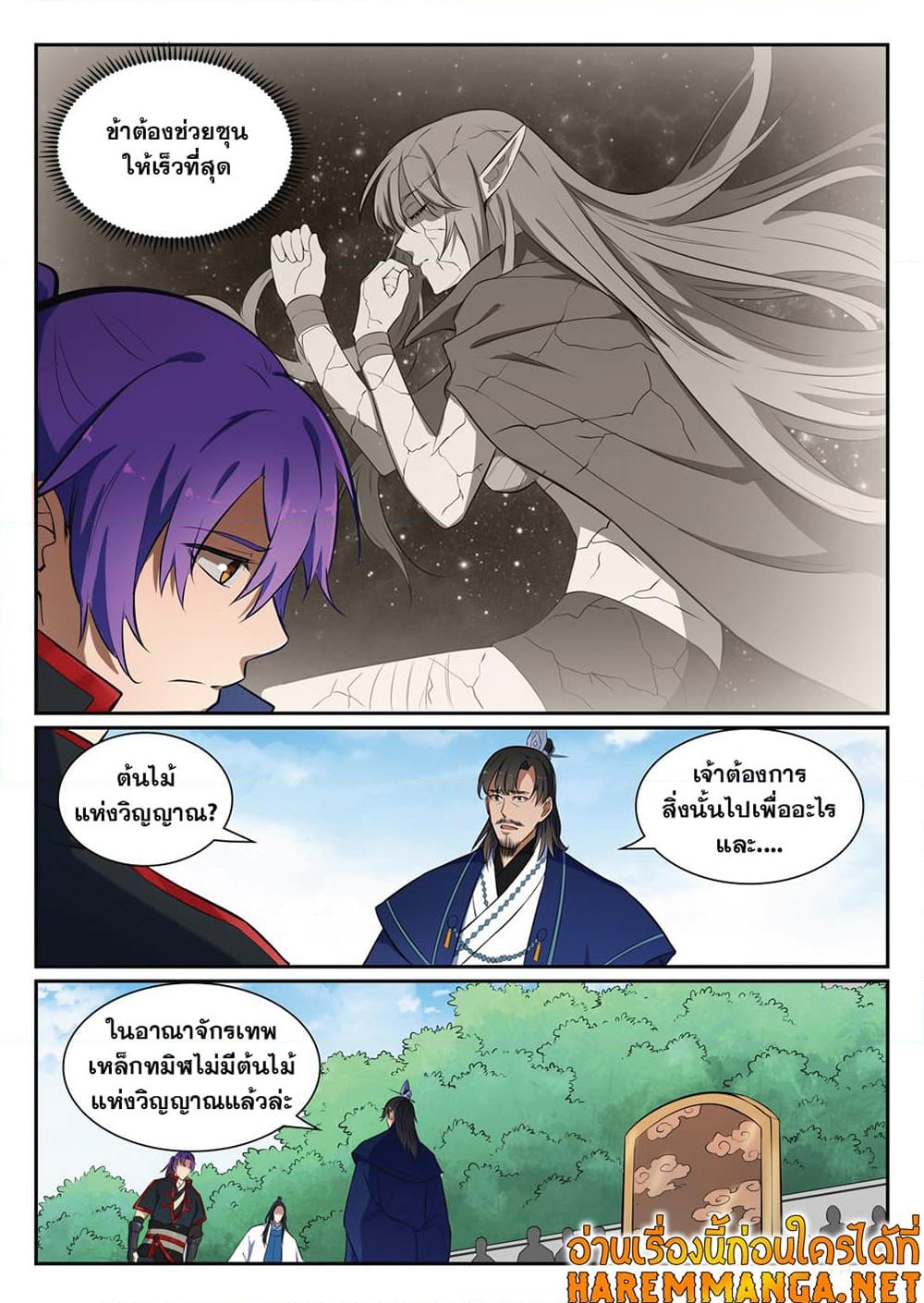 อ่านการ์ตูน Bailian Chengshen 395 ภาพที่ 12