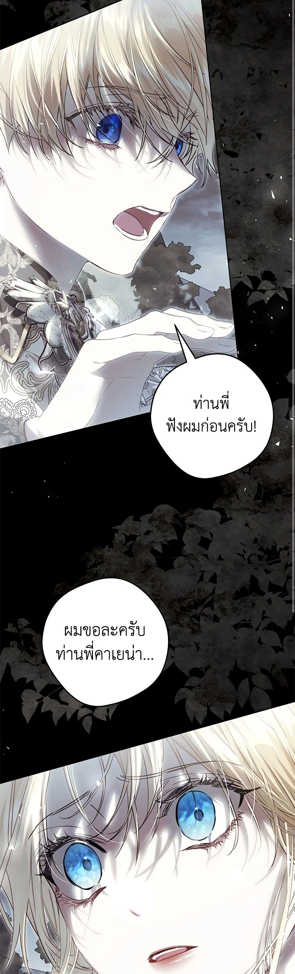 อ่านการ์ตูน The Villainess Is A Marionette 88 ภาพที่ 41