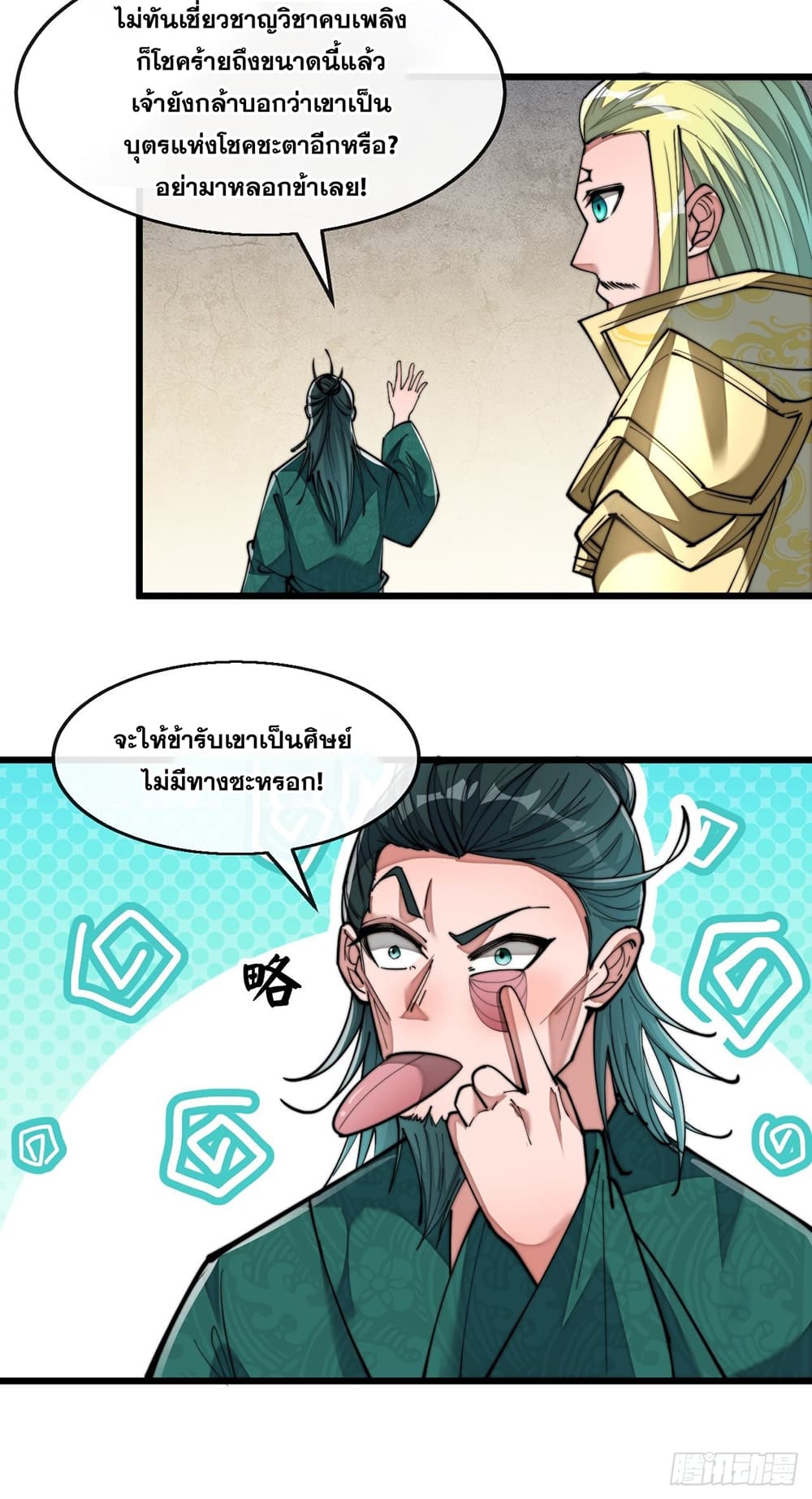 อ่านการ์ตูน I’m Really Not the Son of Luck 73 ภาพที่ 10