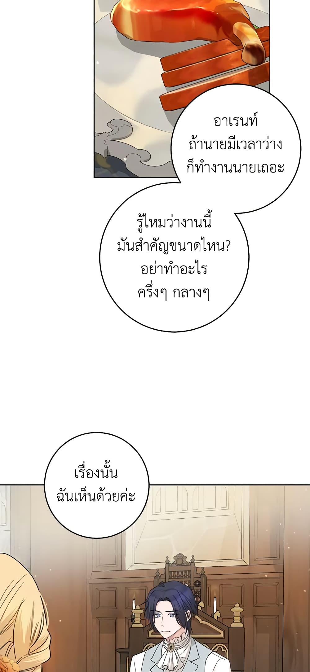 อ่านการ์ตูน I Don’t Love You Anymore 54 ภาพที่ 57