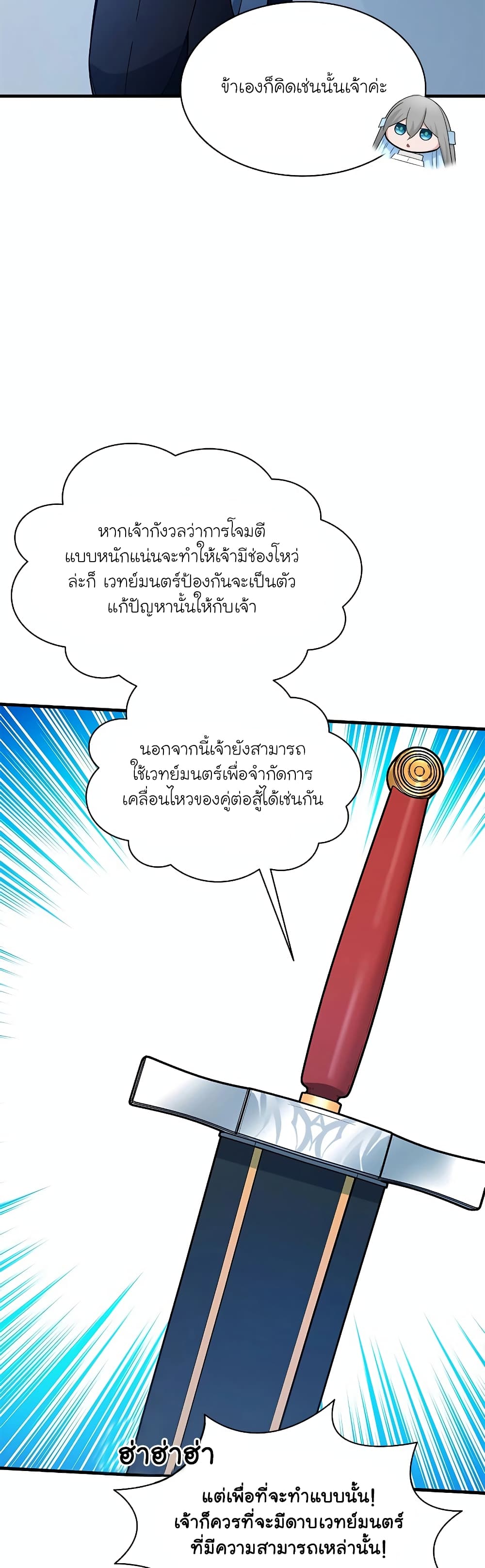 อ่านการ์ตูน The Tutorial is Too Hard 179 ภาพที่ 7