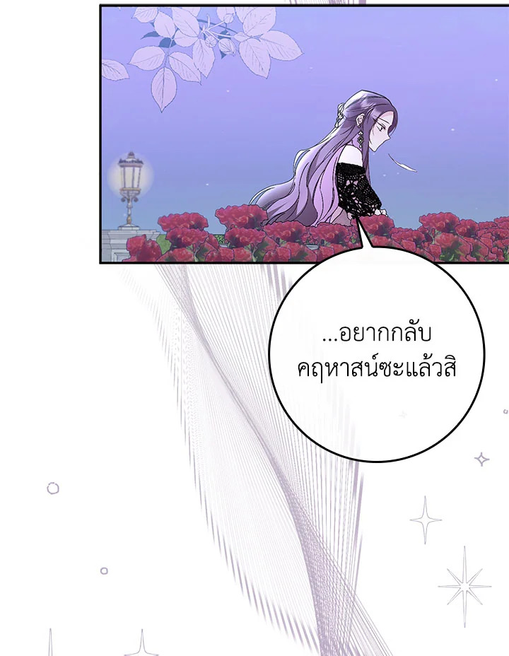 อ่านการ์ตูน I Won’t Pick Up The Trash I Threw Away Again 18 ภาพที่ 93