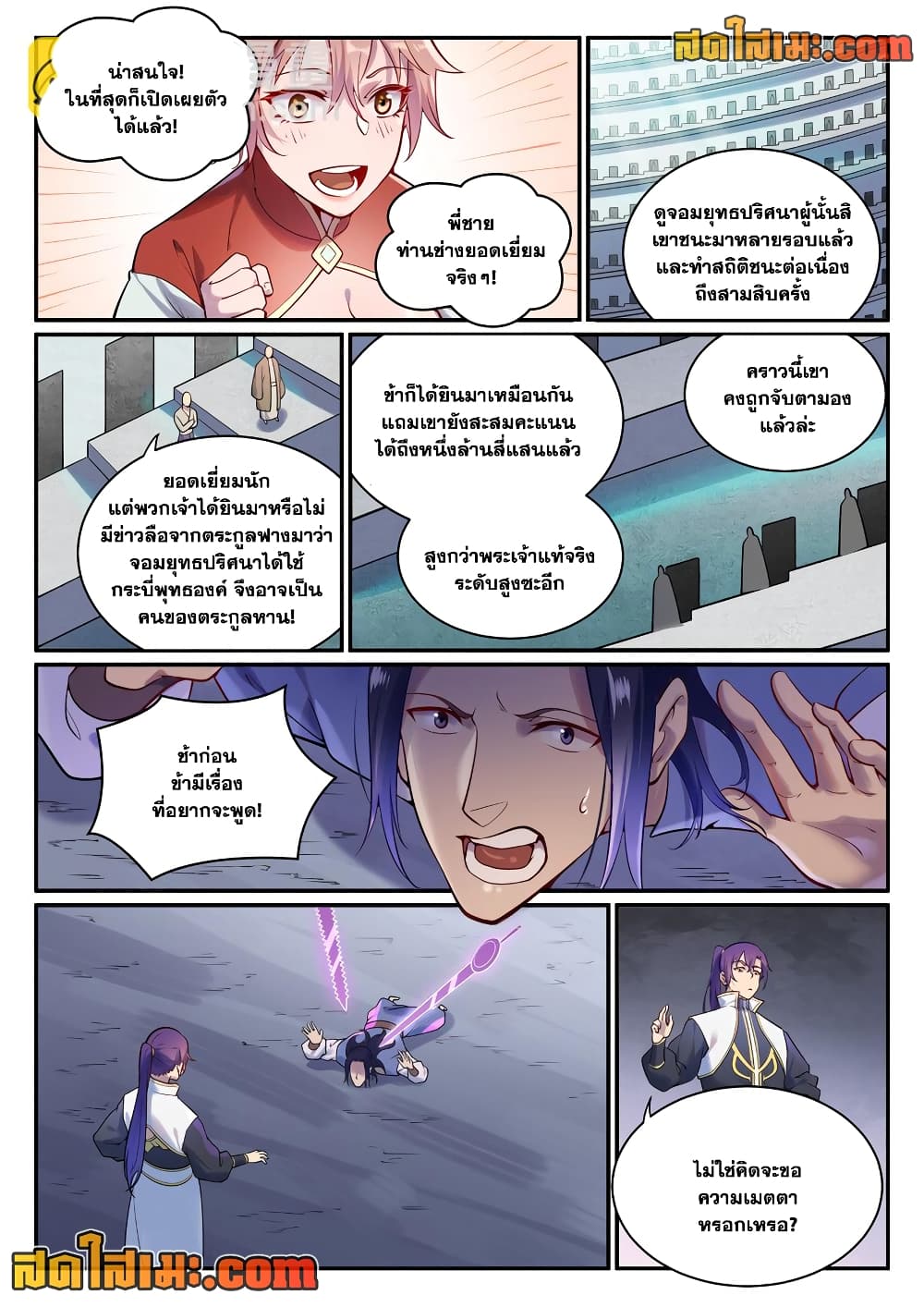 อ่านการ์ตูน Bailian Chengshen 890 ภาพที่ 14