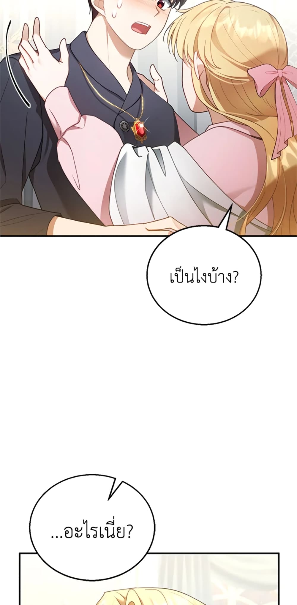 อ่านการ์ตูน I Am Trying To Divorce My Villain Husband, But We Have A Child Series 13 ภาพที่ 7