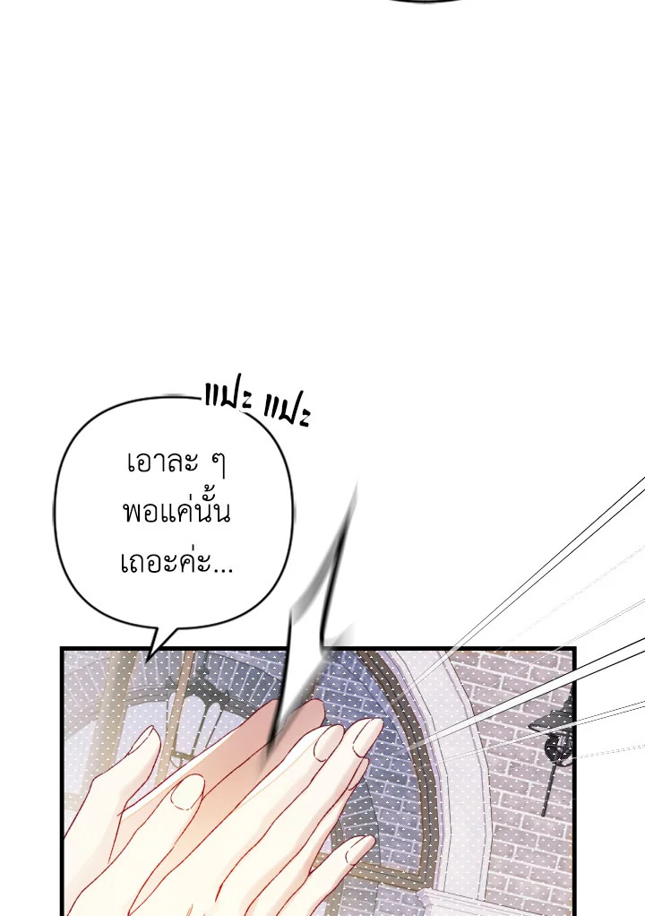 อ่านการ์ตูน I Raised My Fiance With Money 15 ภาพที่ 8