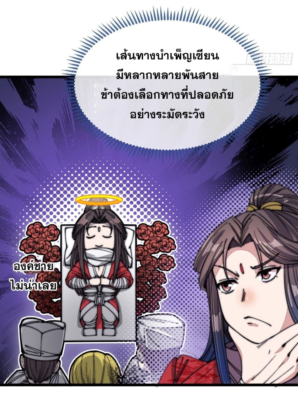 อ่านการ์ตูน I’m Really Not the Son of Luck 100 ภาพที่ 6