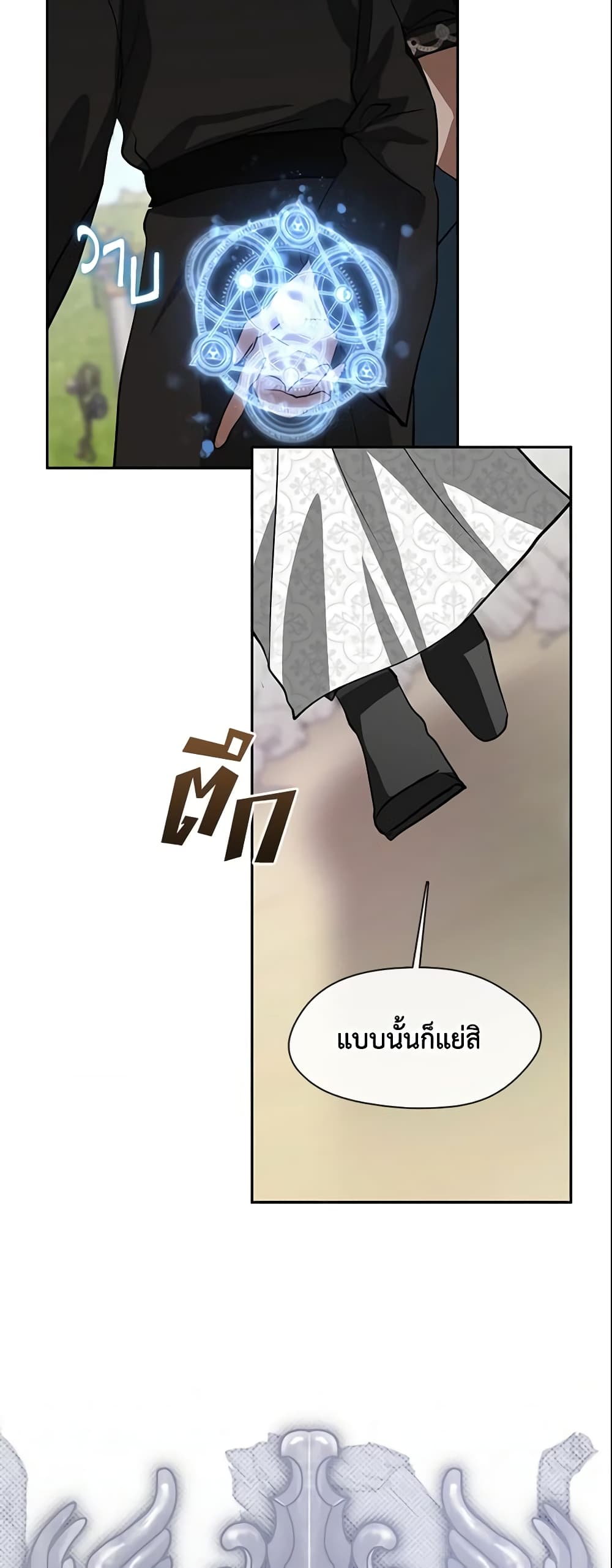 อ่านการ์ตูน I Failed To Throw The Villain Away 58 ภาพที่ 15