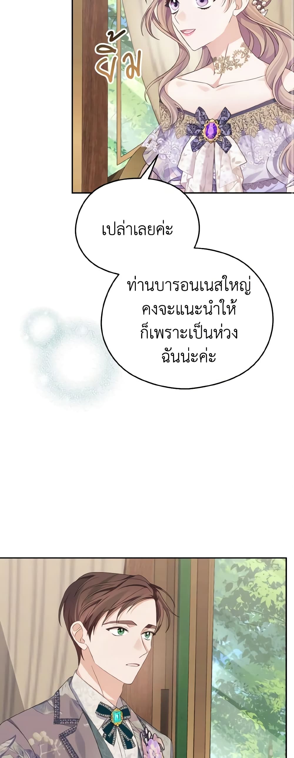 อ่านการ์ตูน My Dear Aster 36 ภาพที่ 11