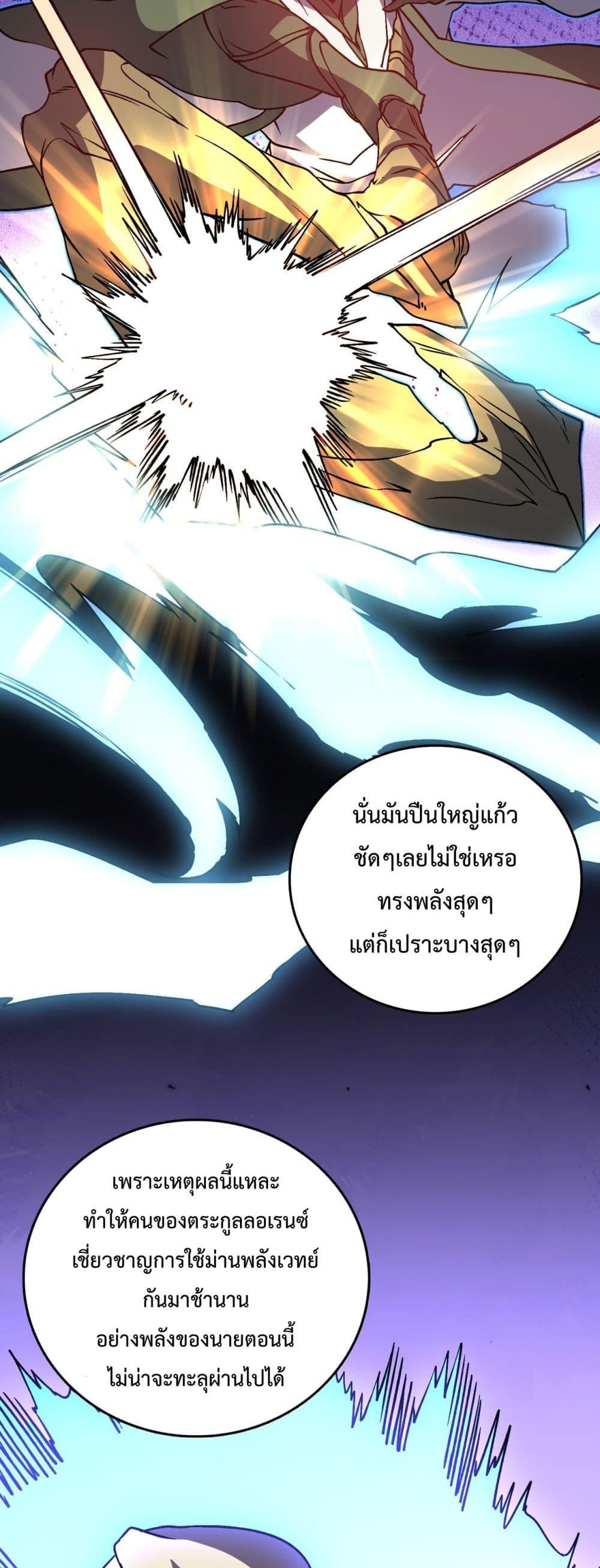 อ่านการ์ตูน Starting as the Black Dragon BOSS 19 ภาพที่ 25