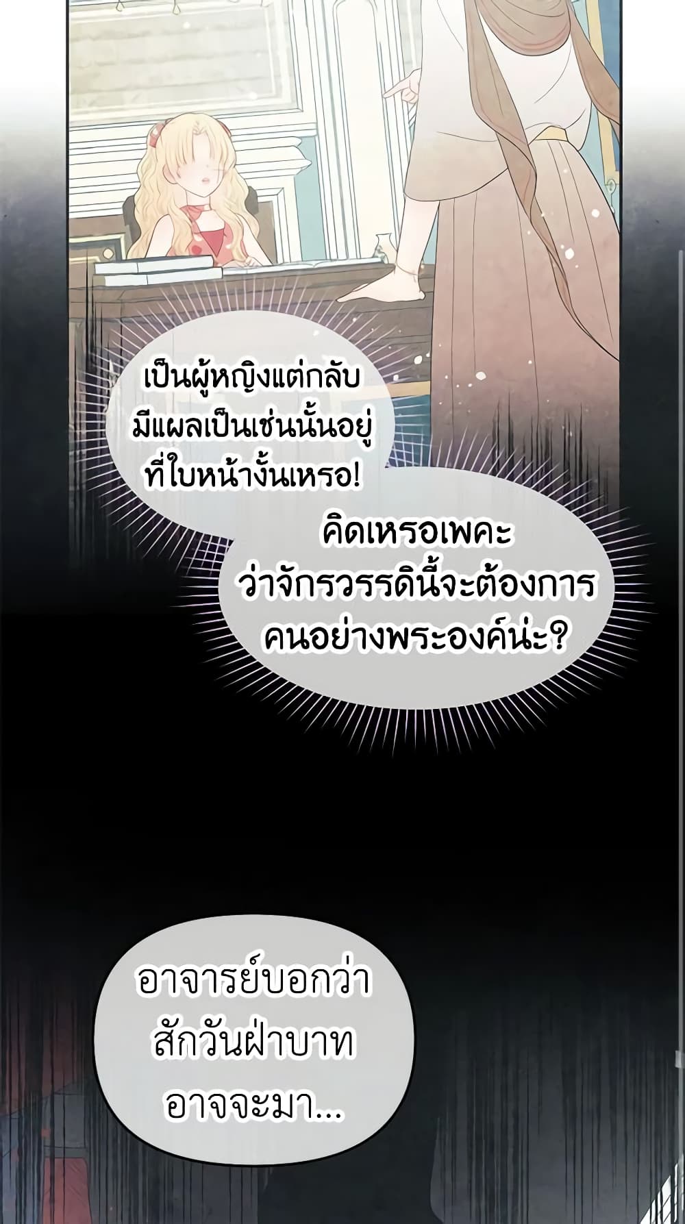 อ่านการ์ตูน Don’t Concern Yourself With That Book 14 ภาพที่ 53