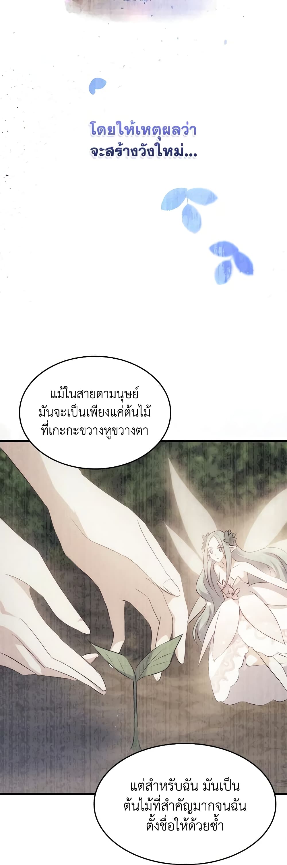 อ่านการ์ตูน I Tried To Persuade My Brother And He Entrusted The Male Lead To Me 95 ภาพที่ 31