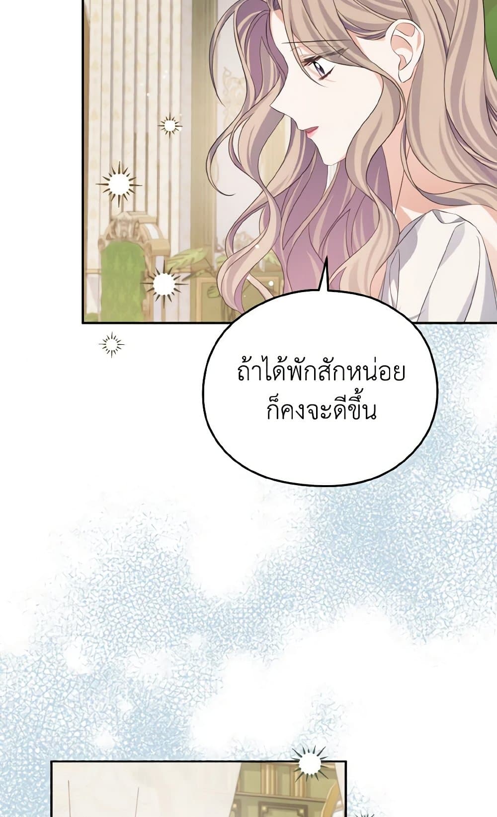 อ่านการ์ตูน My Dear Aster 29 ภาพที่ 22