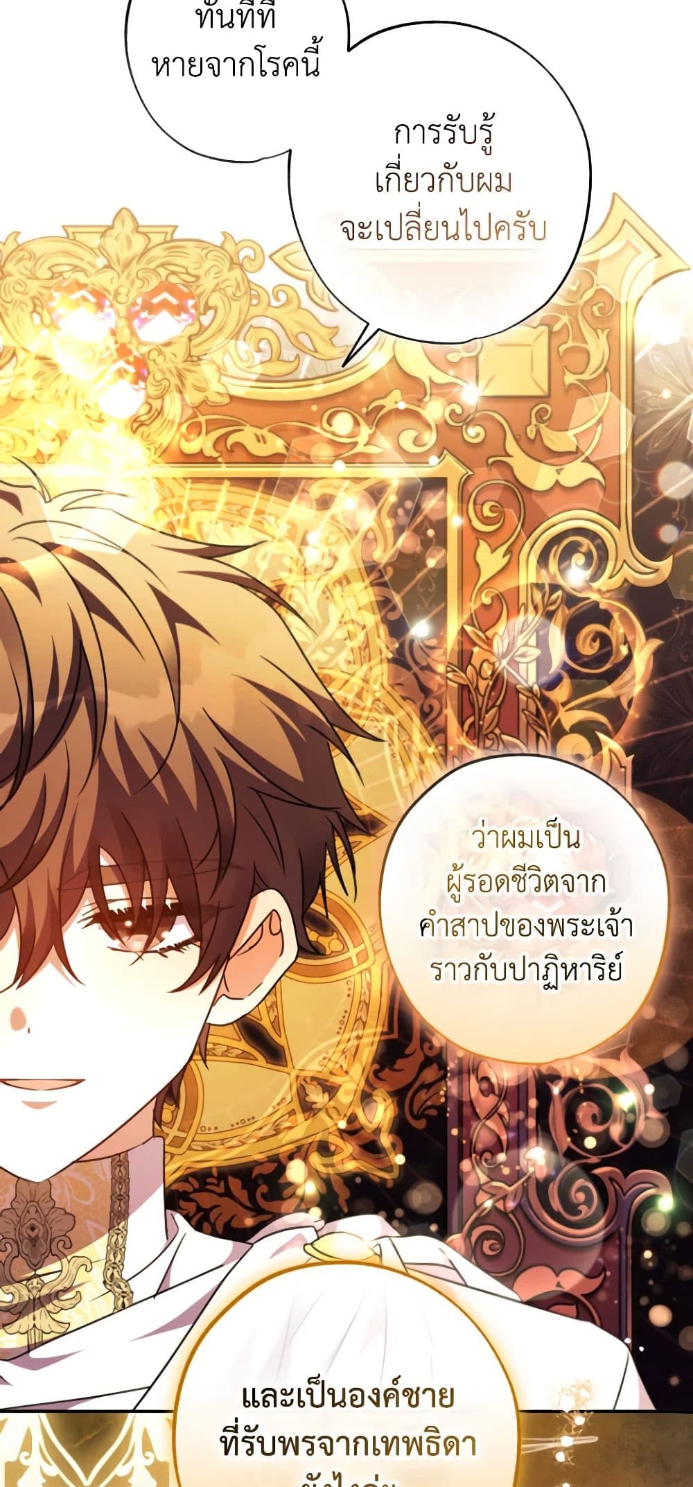 อ่านการ์ตูน A Saint Who Was Adopted by the Grand Duke 46 ภาพที่ 13