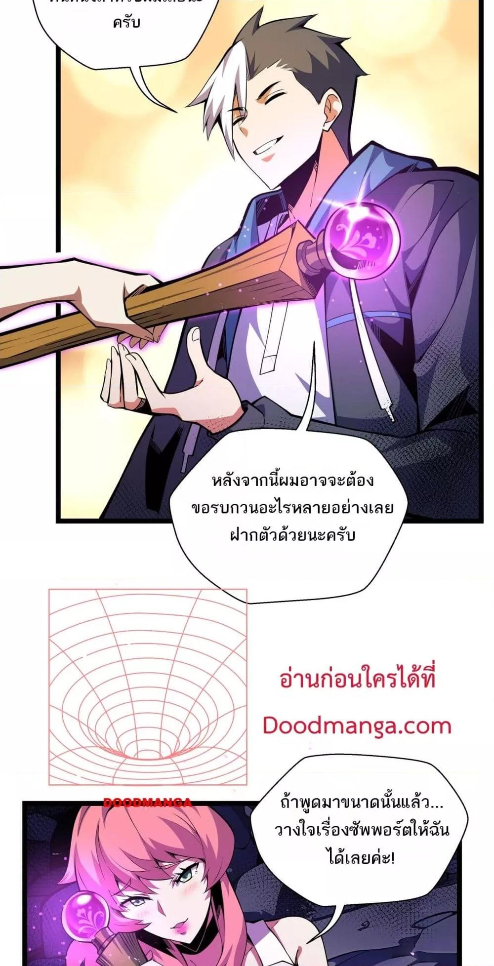 อ่านการ์ตูน Sorry, My Skills Are Automatically Max Level! 9 ภาพที่ 17