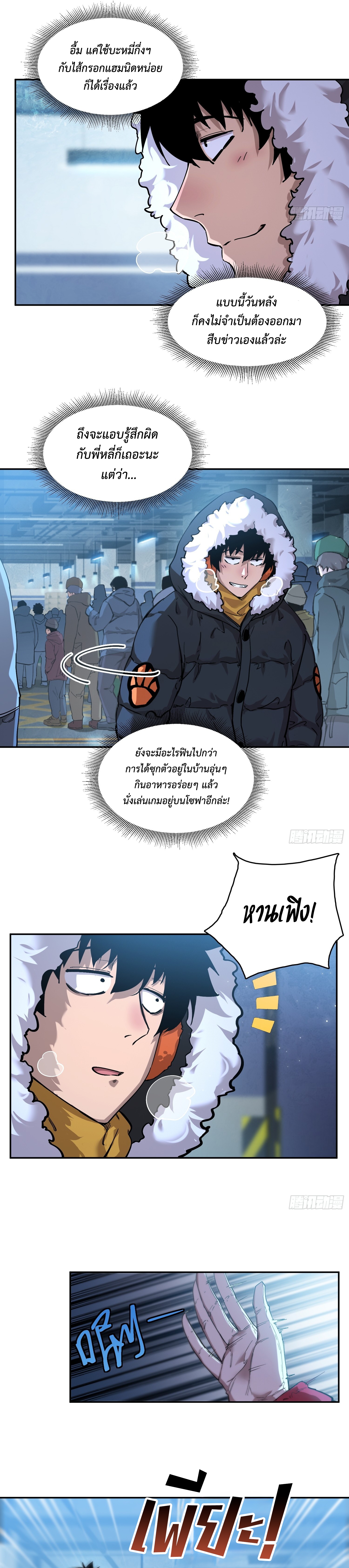 อ่านการ์ตูน Arctic Cold War 11 ภาพที่ 16