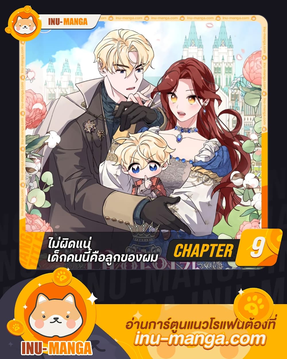 อ่านการ์ตูน I’m Sure It’s My Baby 9 ภาพที่ 1