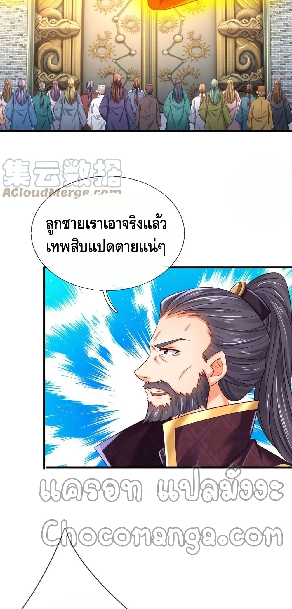 อ่านการ์ตูน Opening to Supreme Dantian 104 ภาพที่ 9