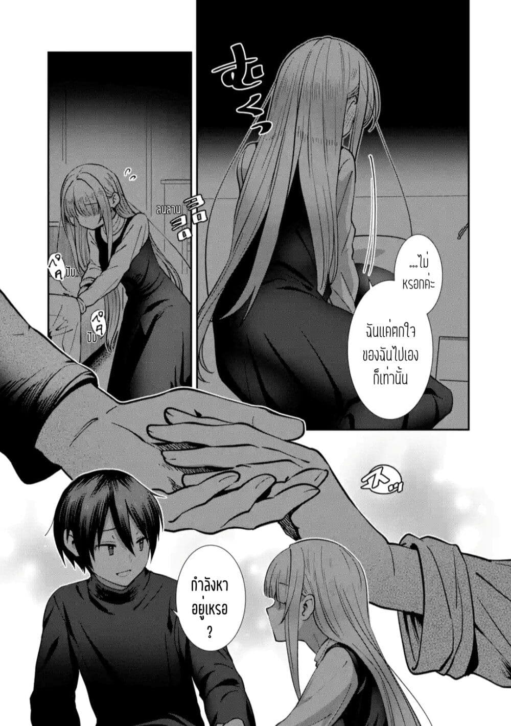 อ่านการ์ตูน The Angel Next Door Spoils Me Rotten: After the Rain 9 ภาพที่ 5