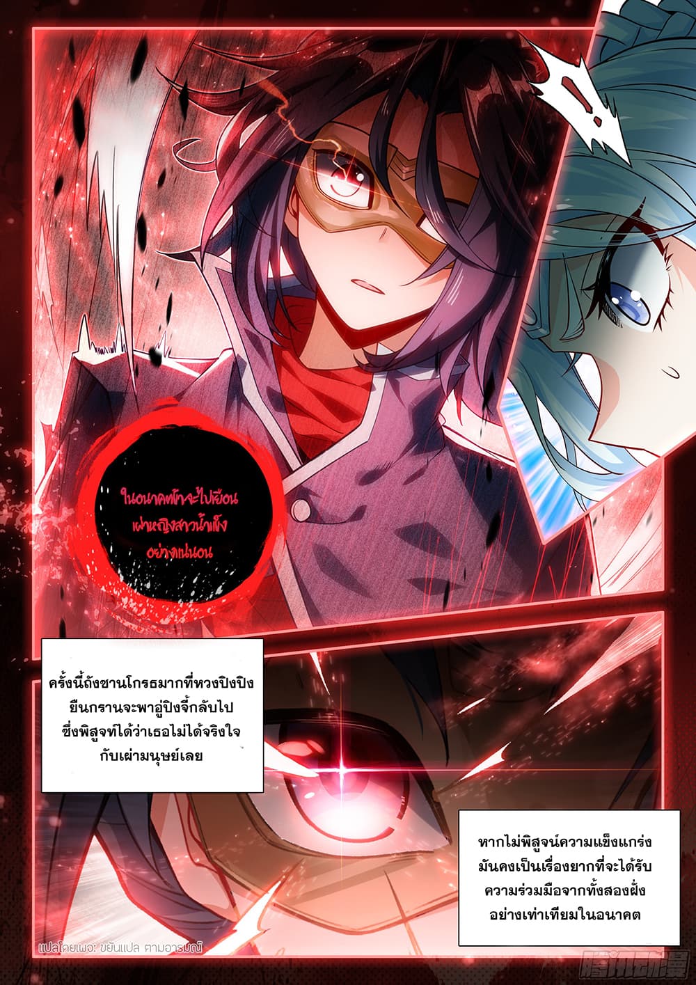 อ่านการ์ตูน Douluo Dalu 5 Rebirth of Tang San 171 ภาพที่ 13