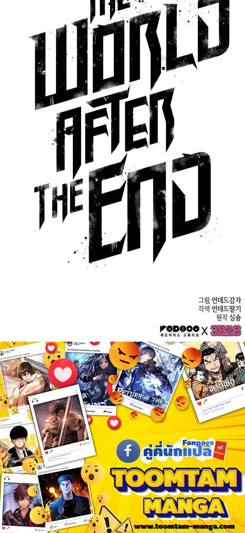 อ่านการ์ตูน The World After The End 148 ภาพที่ 72