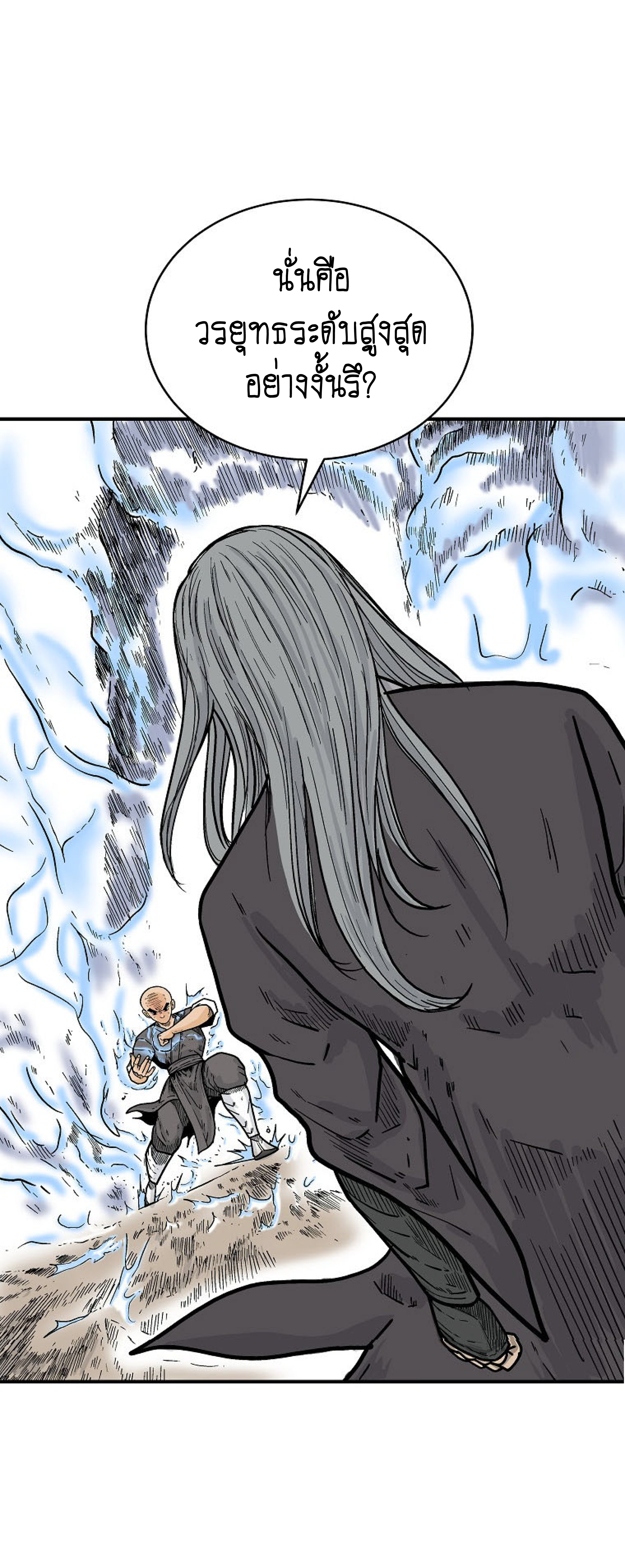 อ่านการ์ตูน Fist Demon Of Mount Hua 145 ภาพที่ 8