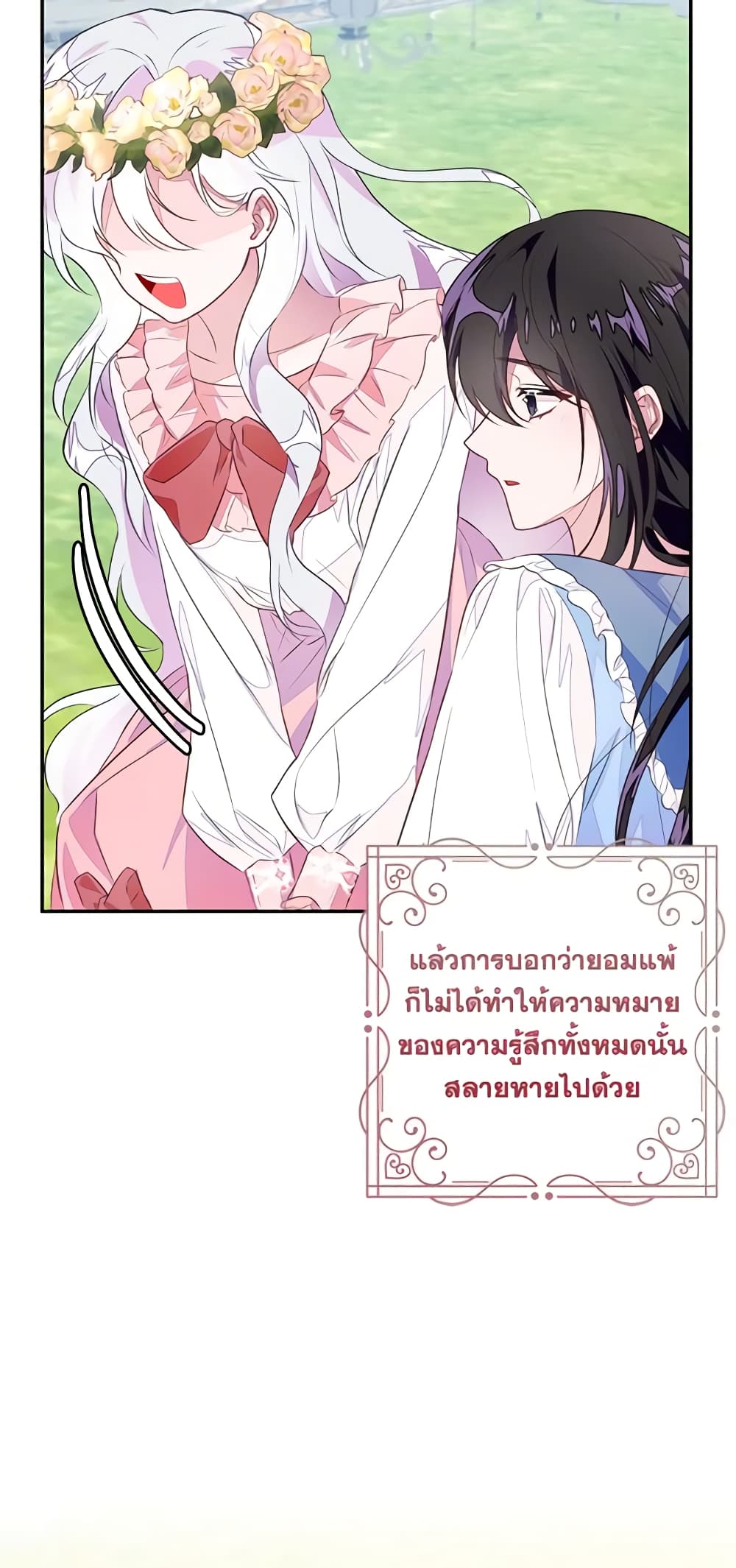 อ่านการ์ตูน The Bad Ending Of The Otome Game 44 ภาพที่ 53